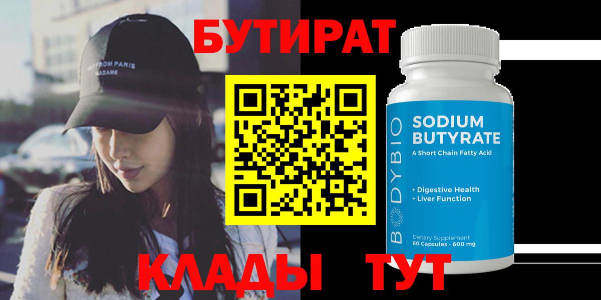 Бутират бутик  Вход с VPN  Шахты 