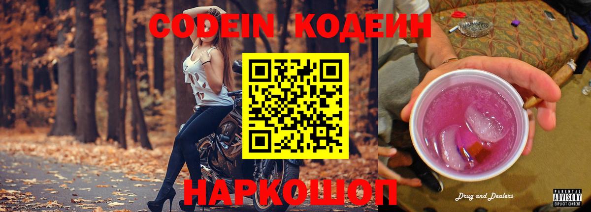 Кодеиновый сироп Lean напиток Lean (лин) Шахты
