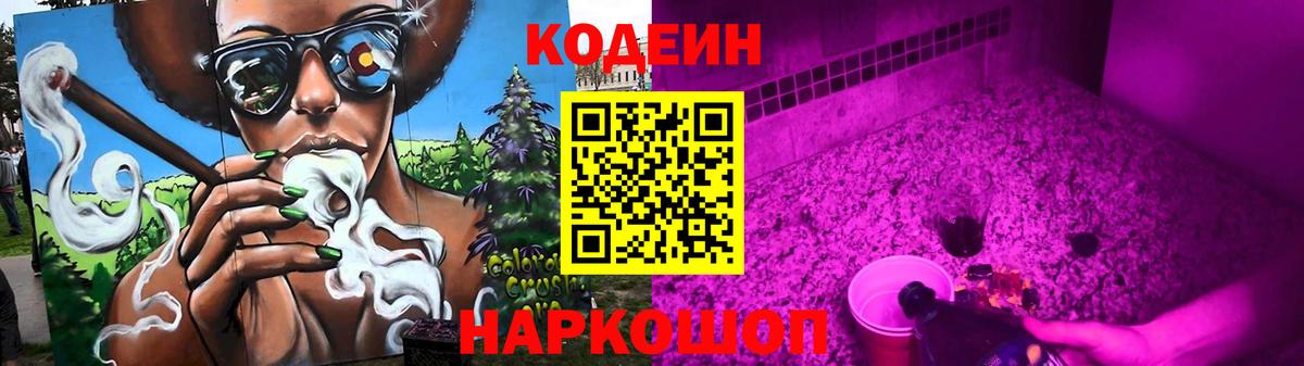 Шахты  Codein напиток Lean (лин)  Кодеин Purple Drank  Вход с VPN 