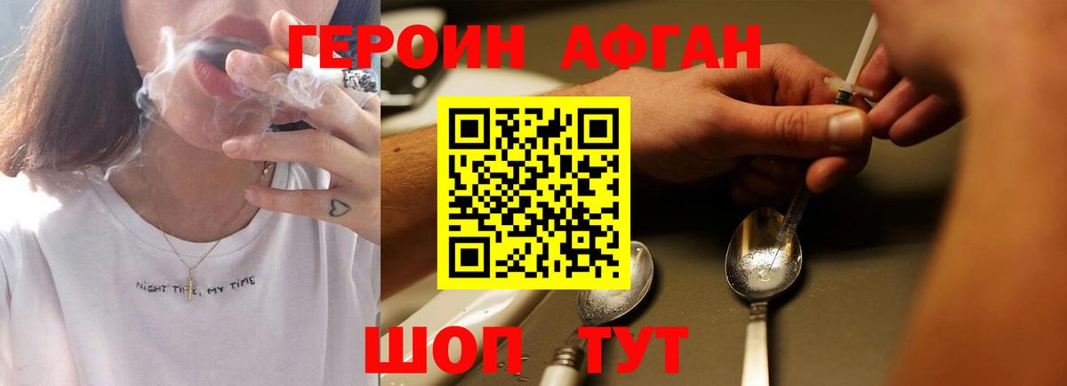 ГЕРОИН герыч Шахты