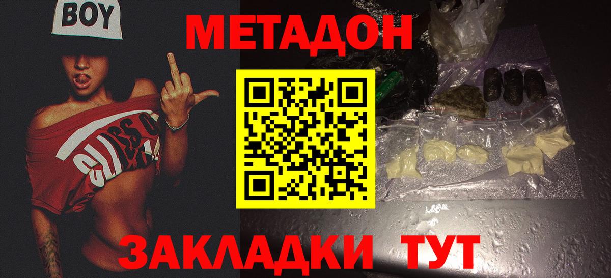 Метадон methadone Шахты